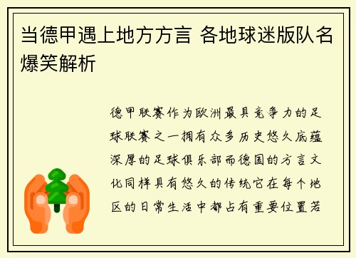 当德甲遇上地方方言 各地球迷版队名爆笑解析
