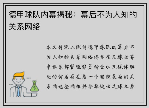 德甲球队内幕揭秘：幕后不为人知的关系网络