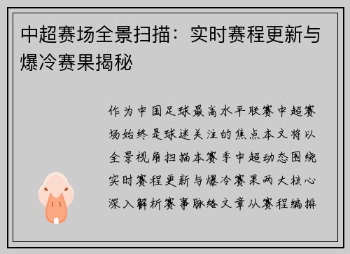 中超赛场全景扫描：实时赛程更新与爆冷赛果揭秘