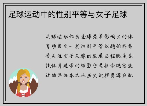 足球运动中的性别平等与女子足球