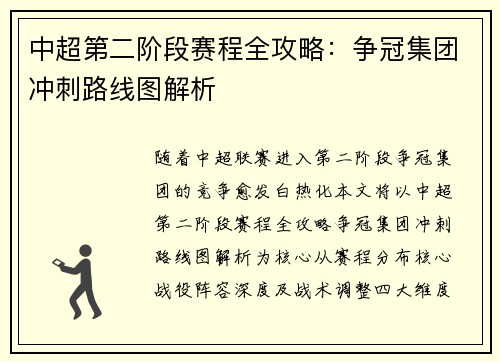中超第二阶段赛程全攻略：争冠集团冲刺路线图解析