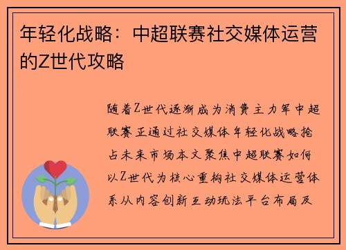 年轻化战略：中超联赛社交媒体运营的Z世代攻略